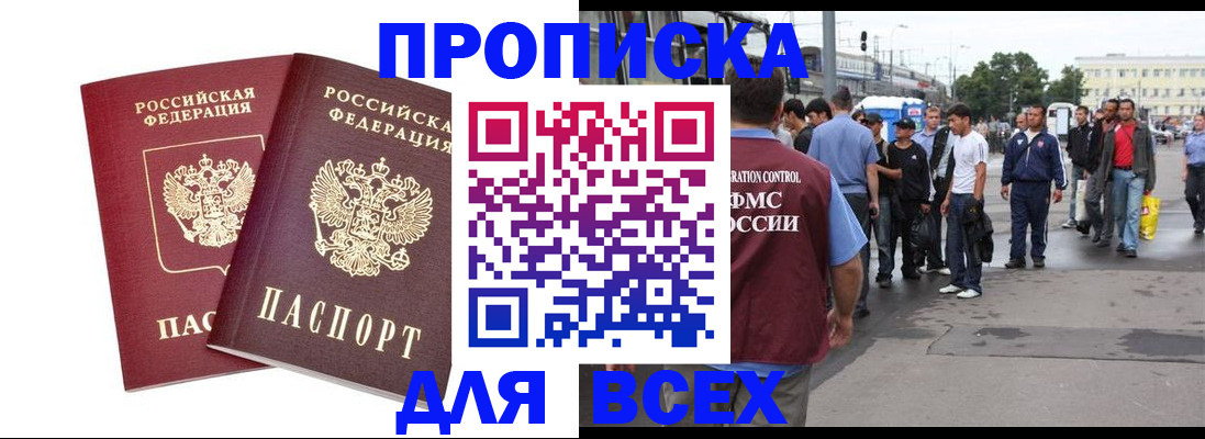 прописка в Черняховске