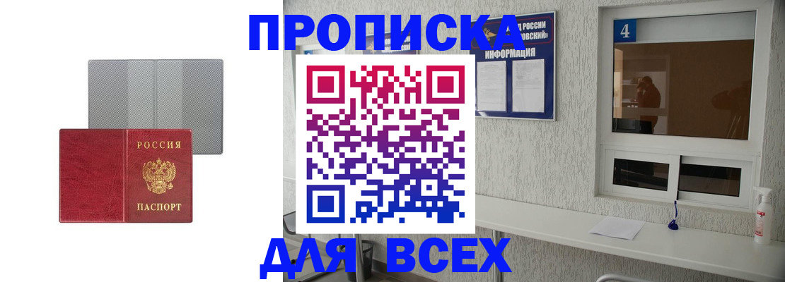 временная прописка в Черняховске
