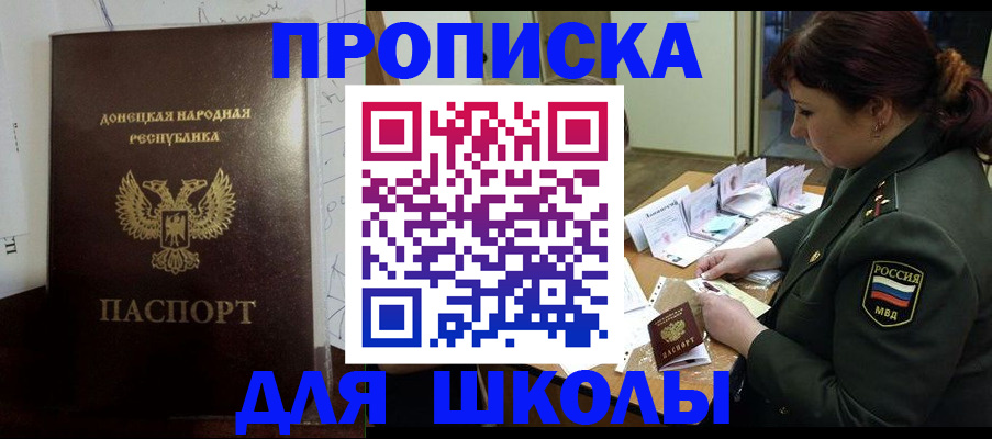 временная регистрация для школы в Черняховске