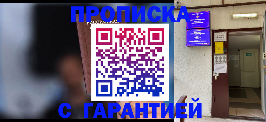 временная регистрация недорого в Черняховске